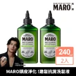 【MARO】頭皮淨化! 健髮抗屑洗髮液240ml2入