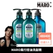 【MARO】清新!風行控油洗髮精 任選3入(一般480ml/酷涼400ml)