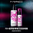 【M.A.C】超持妝零暗沉定妝噴霧2入超值組(超持妝零暗沉定妝噴霧100mlx2)