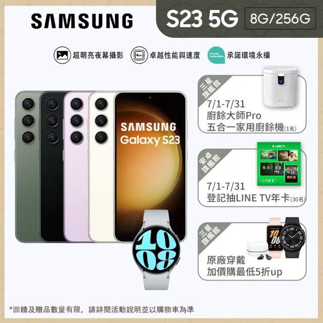 【SAMSUNG 三星】Galaxy S23 5G 6.1吋(8G/256G/高通驍龍8 Gen2/5000萬鏡頭畫素/AI手機)(Watch6 44mm組)