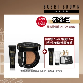 【Bobbi Brown 芭比波朗】夏日美肌底妝組(冬蟲夏草亮膚持妝乳15ml+霧光持久氣墊粉餅SPF40)