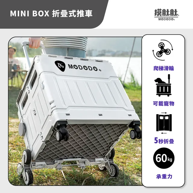 【MODODO 摸肚肚】Mini Box多功能折疊推車(75L折疊收納車)