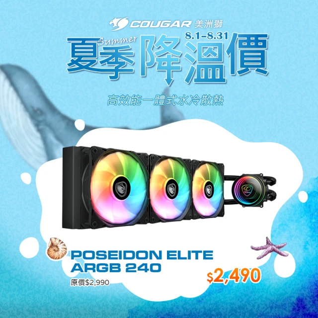 【COUGAR 美洲獅】POSEIDON ELITE ARGB 360(黑色/高效能一體式水冷散熱器)