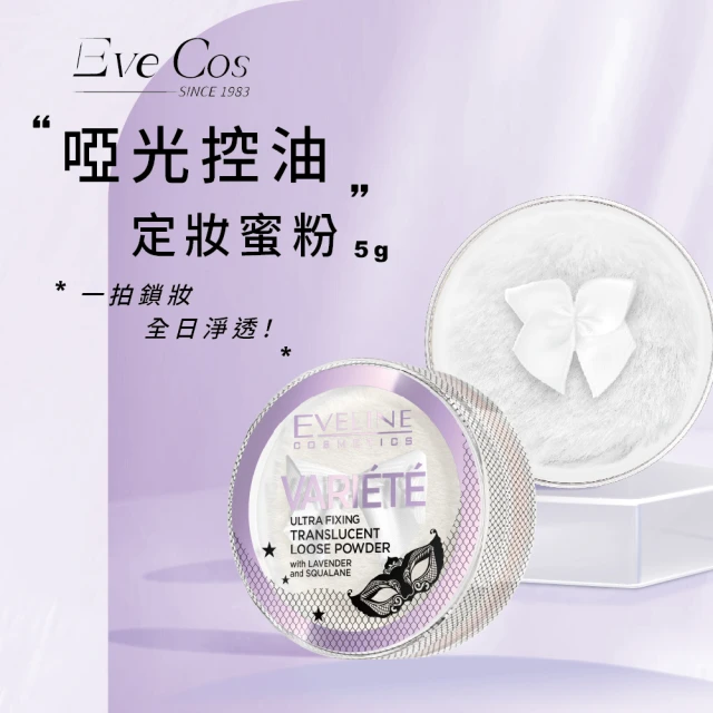 Eve Cos 啞光控油定妝蜜粉 5g(波蘭原裝)