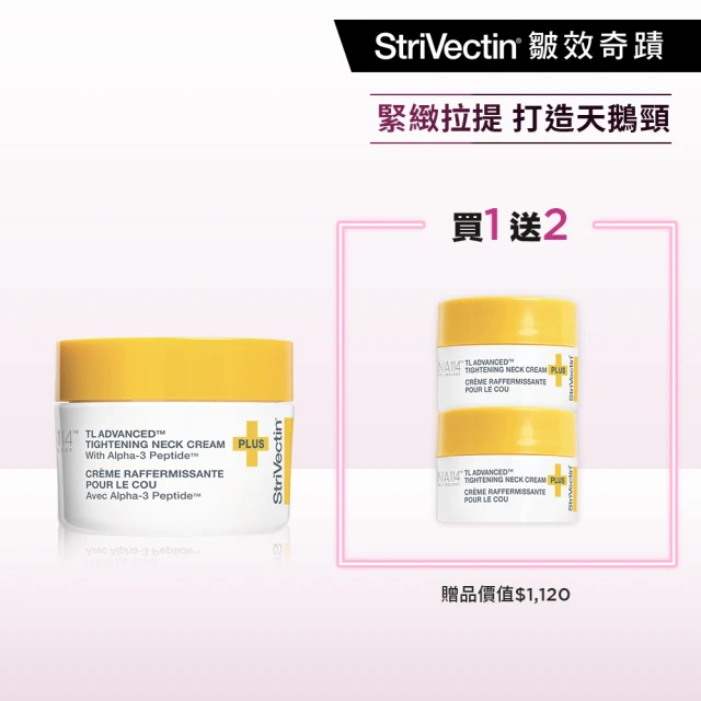 【StriVectin 皺效奇蹟】皺效緊緻胜肽繃繃頸霜30ml