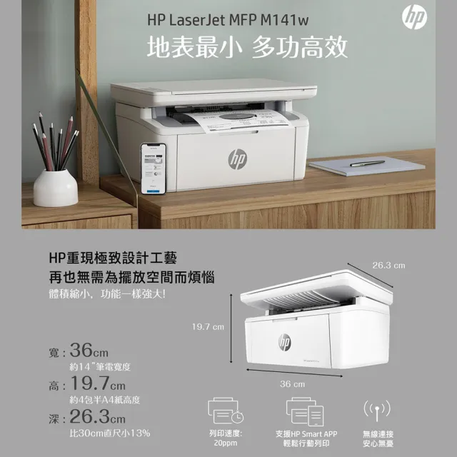 【HP 惠普】搭1黑碳粉★LaserJet M141w 三合一Wifi黑白雷射複合機(列印/影印/掃描/無線) (原廠登錄免費升級