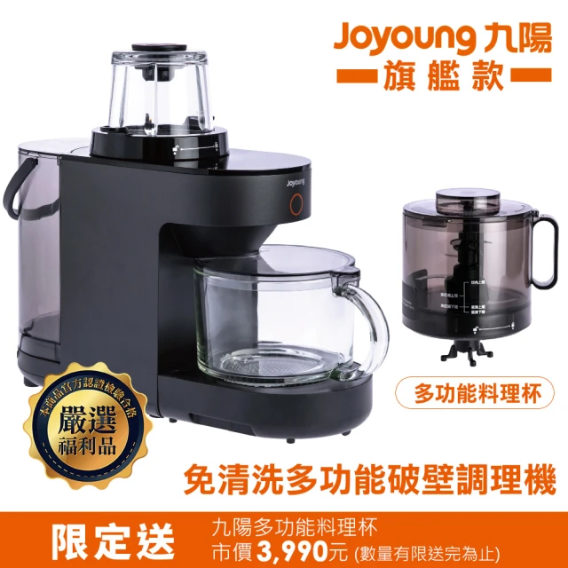 JOYOUNG 九陽 免清洗多功能破壁調理機/豆漿機+贈專用