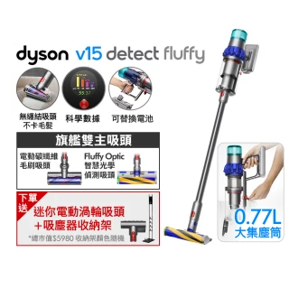 【dyson 戴森】V15 Detect Fluffy SV47 智慧無線吸塵器 光學偵測/除螨機(旗艦款)_電動碳纖維毛刷吸頭組