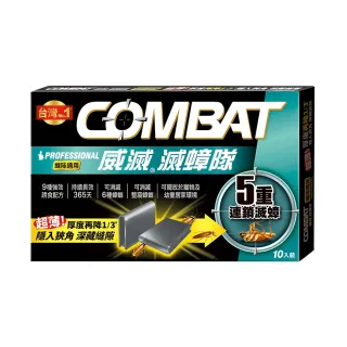 【Combat 威滅】滅蟑隊 5重連鎖_縫隙適用 1g* 10入(除蟑螂藥-經典配方)