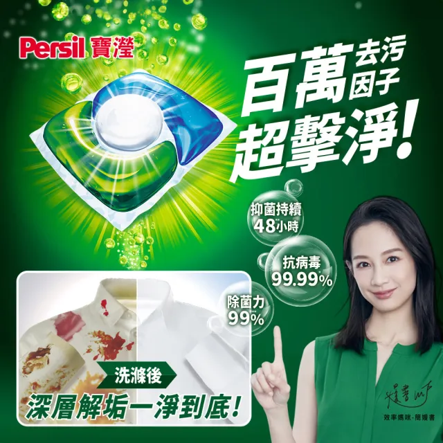 【Persil 寶瀅】三合一濃縮洗衣球/洗衣膠囊補充包46入X4/箱(強力洗淨/護色洗淨 抗菌抗臭)