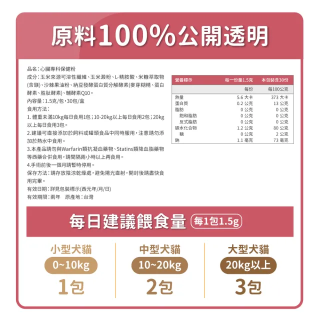 【毛孩時代】心臟專科保健粉x5盒(寵物保健品/貓狗心臟保健品/Q10)