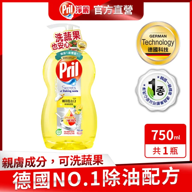 【Pril 淨麗】小蘇打高效/植純萃洗碗精 750ml/瓶(檸檬/草本/檸檬草 強力去油)