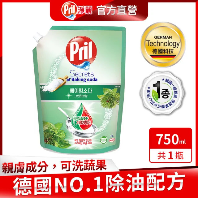 【Pril 淨麗】小蘇打高效/植純萃洗碗精補充包 1000ml(檸檬/草本/檸檬草 強力去油)