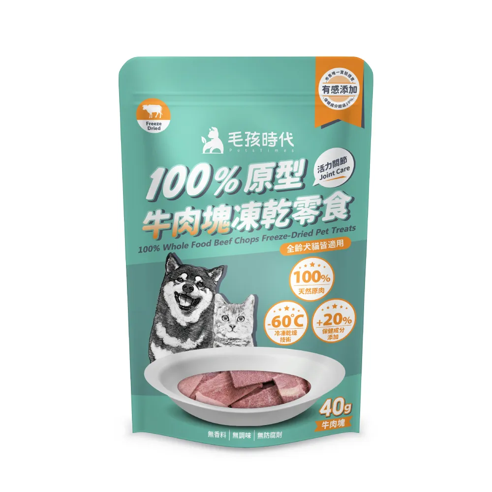 【毛孩時代】100%原型牛肉塊凍乾零食40gx2包(關節保健/犬貓凍乾/犬貓零食/貓咪凍乾/貓咪零食)