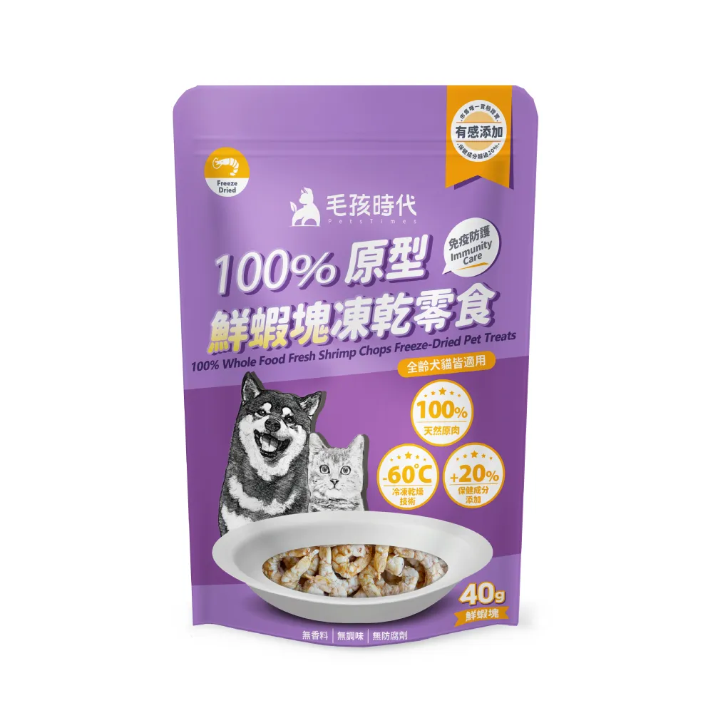 【毛孩時代】100%原型鮮蝦塊凍乾零食40gx1包(免疫保健/犬貓凍乾/犬貓零食/貓咪凍乾/貓咪零食)