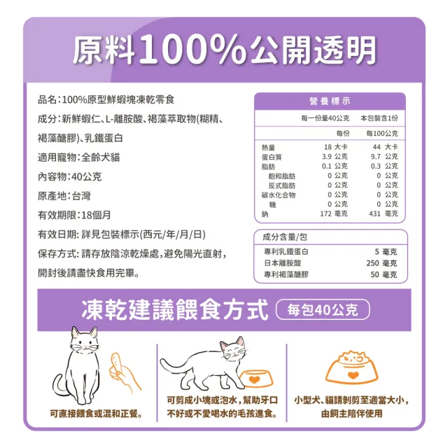 【毛孩時代】100%原型鮮蝦塊凍乾零食40gx1包(免疫保健/犬貓凍乾/犬貓零食/貓咪凍乾/貓咪零食)