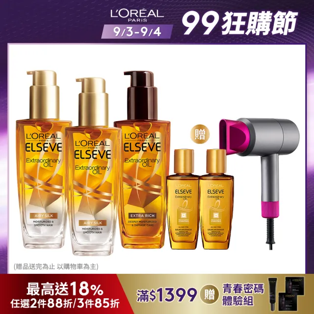 【LOREAL Paris 巴黎萊雅】金緻護髮精油100ml 3入組 金/棕任選(護髮油/髮油/修護/柔順)