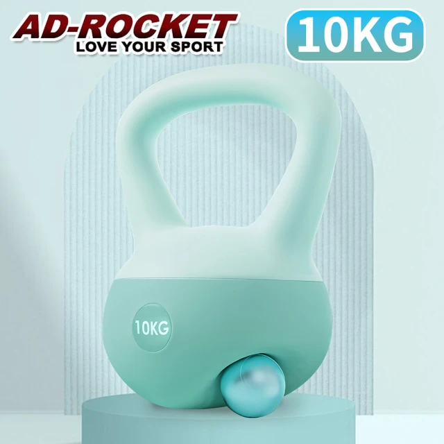 AD-ROCKET 居家軟式壺鈴/壺鈴/啞鈴/健身/重訓 10KG(兩色任選)