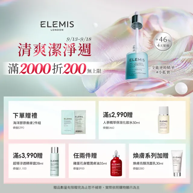 【ELEMIS 愛莉美】日本山茶花囤貨組(山茶花身體潤膚油100ml x2 ★買200送100★小紅油★)