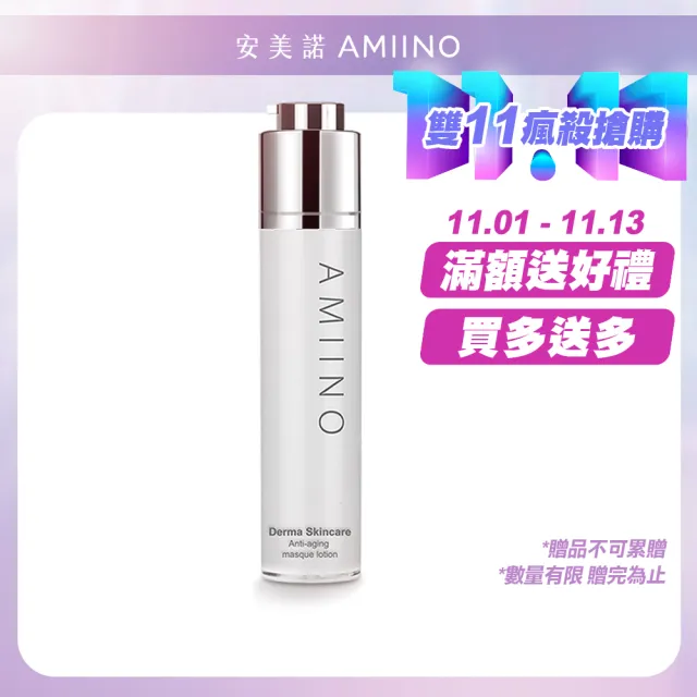 【AMIINO 安美諾】煥妍凍齡膜(細緻毛孔 一瓶雙重功效)