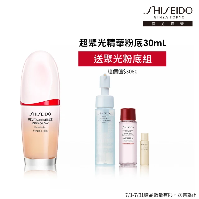 【SHISEIDO 資生堂國際櫃】超聚光活膚精華粉底 30mL(第1支撫紋型粉底)