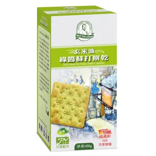 【福義軒】玄米油綠醬蘇打餅乾(155g)