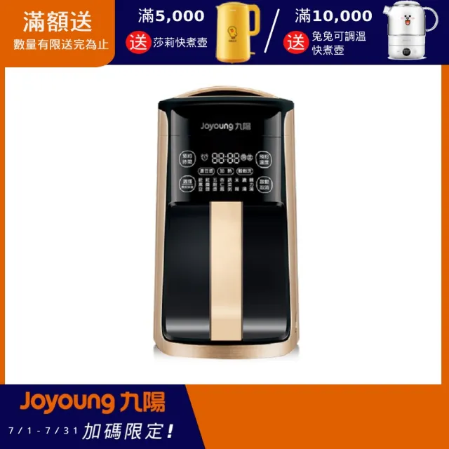 【JOYOUNG 九陽】P10破壁免濾豆漿機-福利品