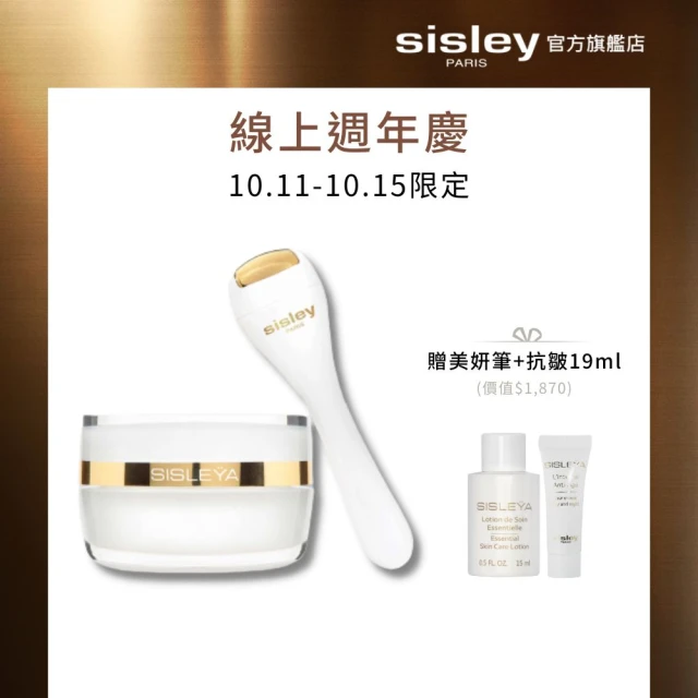 【Sisley 希思黎】官方直營 抗皺活膚御緻眼唇霜15ml(亮眼神器1+1)