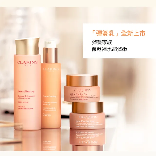 【CLARINS 克蘭詩】煥顏緊緻彈力乳液 75ml(彈簧乳液)