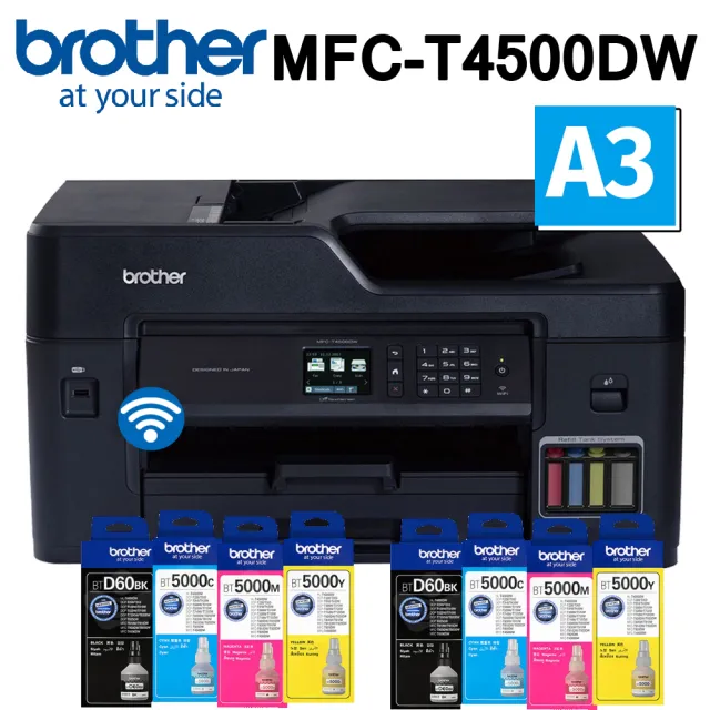 【brother】搭2組1黑3彩墨水★MFC-T4500DW原廠大連供A3多功能複合機