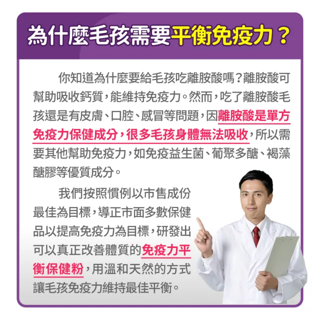 【毛孩時代】免疫力平衡保健粉x1盒(貓狗保健食品/貓狗免疫力保健/寵物保健)