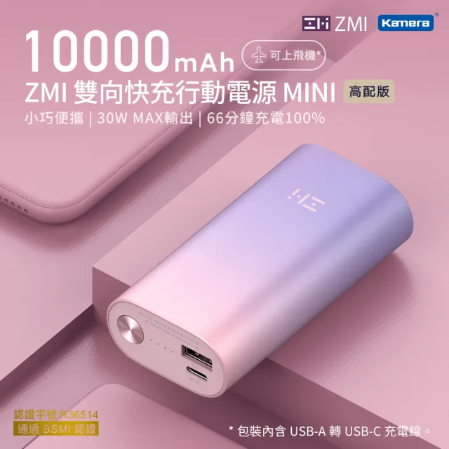 【ZMI】QB818 10000mAh 30W PD QC 雙向快充Mini行動電源