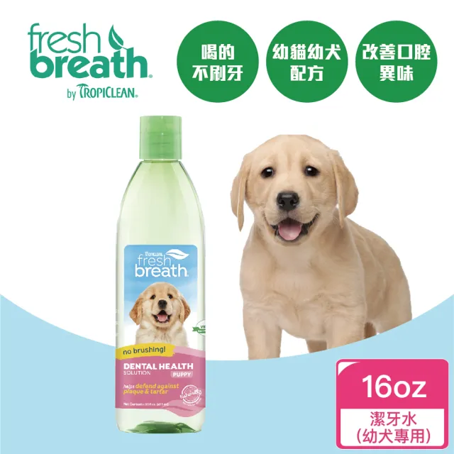 【Fresh breath 鮮呼吸】犬貓潔牙水 16oz(天然寵物潔牙水、用喝的不用刷牙)