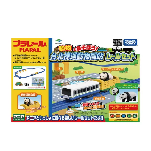 【ToysRUs 玩具反斗城】Plarail 鐵道王國 台北捷運動物園站遊戲組