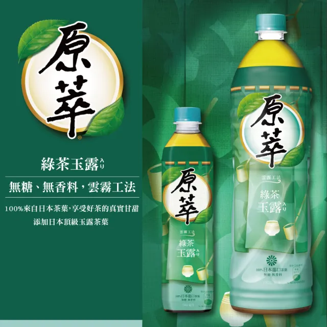 【原萃】玉露綠茶 寶特瓶580ml x4入/組(無糖)