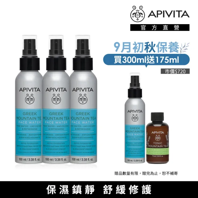 【APIVITA】希臘高山茶保濕噴霧3+1入組