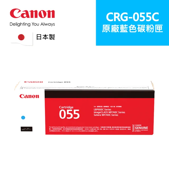 【Canon】CRG-055 C原廠藍色碳粉匣 適用機型:MF746Cx(CRG-055 C)