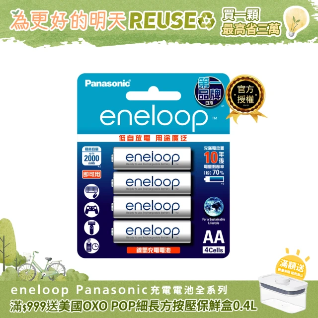 【Panasonic 國際牌】eneloop 中階3號充電電池4入