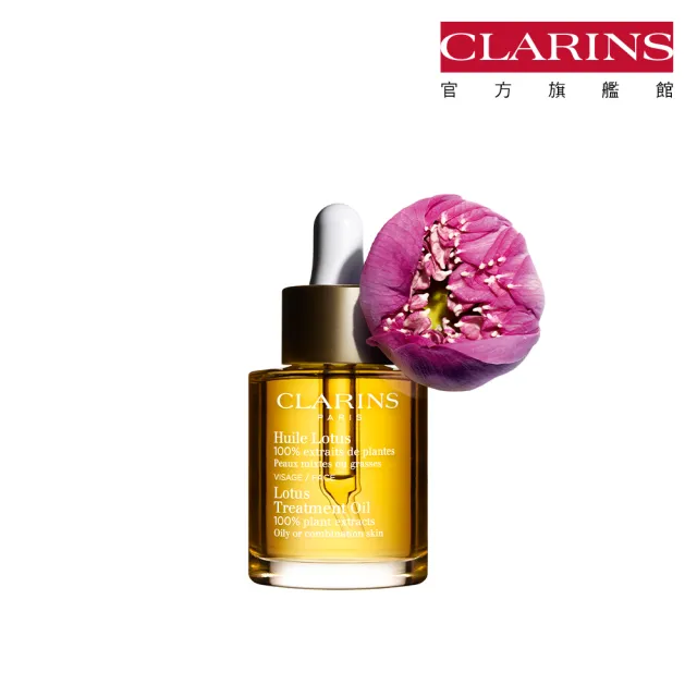 【CLARINS 克蘭詩】蓮花面部護理油30ml(蓮花油)