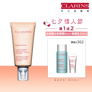 【CLARINS 克蘭詩】孕媽全新一代宛若新生撫紋霜 175ml(撫紋霜/妊娠霜/美體霜)