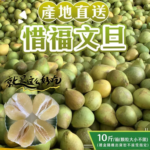 【初品果】產地直送惜福NG文旦禮盒10斤x2箱(黑皮顆粒大小不限_中秋禮盒_老饕最愛)