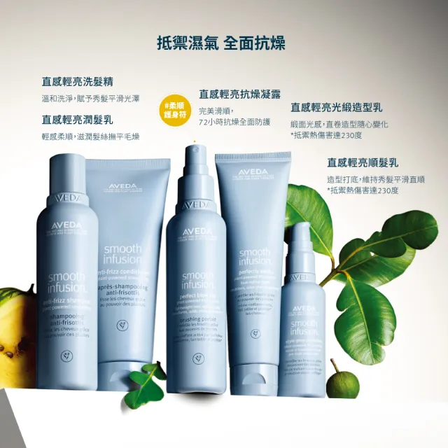 【AVEDA】直感輕亮洗髮精 200ml(阻絕濕氣 72小時零毛燥)