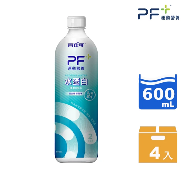 百仕可PF+運動營養 水蛋白 BCAA 運動飲料600mLx4瓶(BCAA / 快速補充蛋白質和電解質)