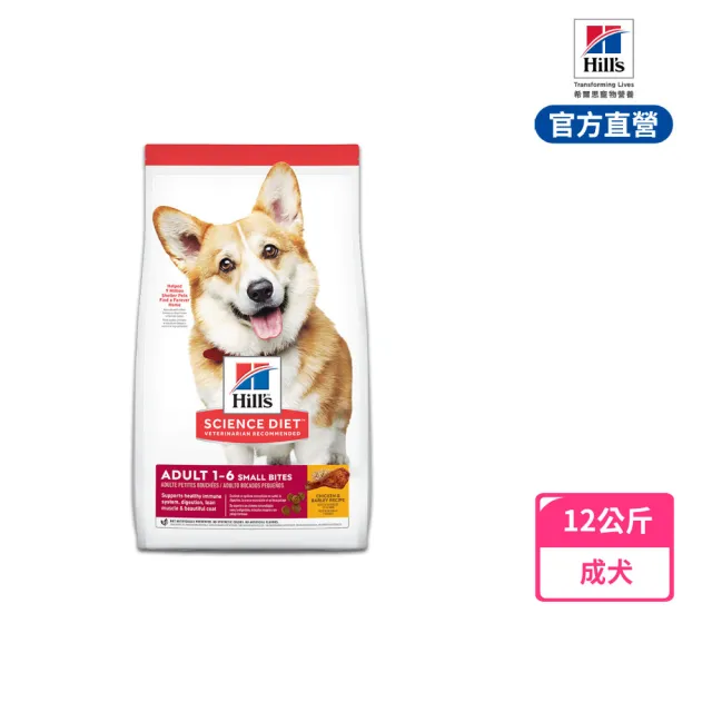 即期品【Hills 希爾思】成犬 小顆粒 雞肉 12公斤(狗飼料 狗糧 寵物飼料 效期20241201)