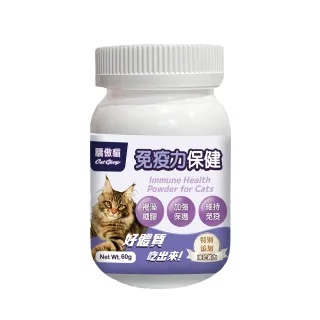 【CatGlory 驕傲貓】貓專用免疫力保健粉60G(貓保健、貓營養補充、調節貓咪免疫力)