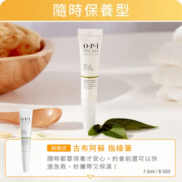 【O.P.I】古布阿蘇指緣筆7.5mL-AS203(效期至2025.7.27/Pro Spa系列/指緣油/保濕/身體保養護理/官方直營)