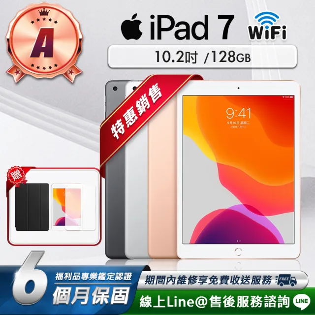 【Apple】A級福利品 Apple iPad 7 10.2吋 2019-128G-WiFi版 平板電腦(贈超值配件禮)