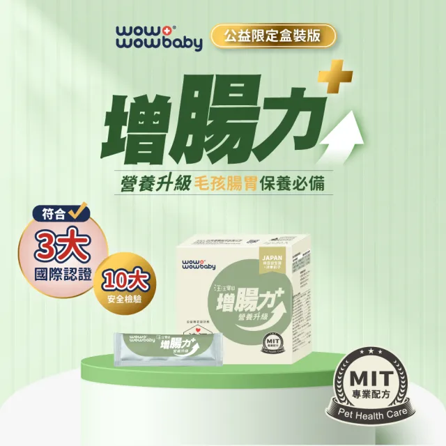 【汪汪寶貝】寵物保健營養粉升級版 30包/盒 3盒組(貓狗保健/寵物益生菌/毛髮保養/關節保養/腸胃保健)