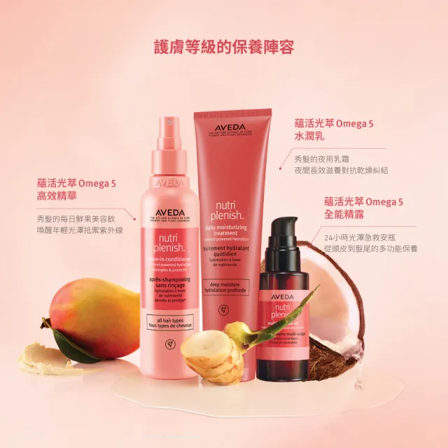 【AVEDA】蘊活光萃Omega 5全能精露 30ml(免沖洗護髮)