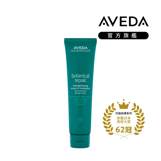 【AVEDA】花植結構重鍵精華 100ml(免沖洗護髮)